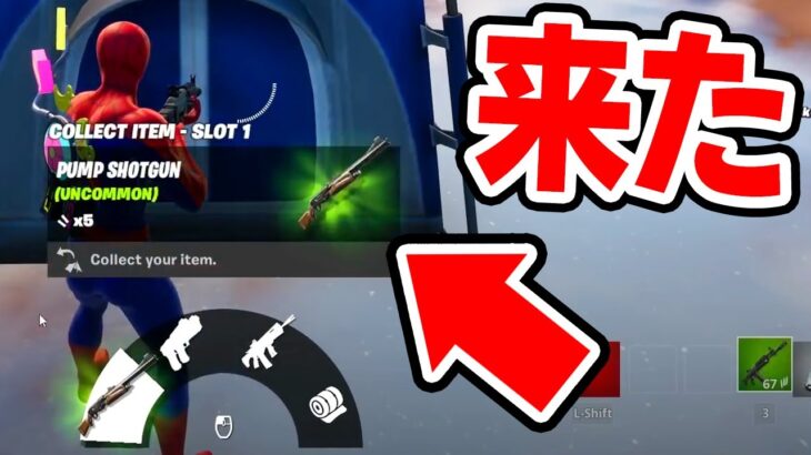 チャプター3にポンプショットガンが帰ってきた！？ 「ポンプショットガンの入手方法」【フォートナイト / Fortnite】