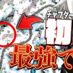 【ランキング】「このムーブが強すぎる…」くららがチャプター3最強降下場所を教えちゃいます【フォートナイト/Fortnite】