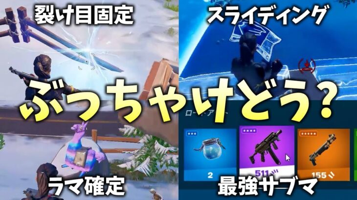 チャプター3について来たコメントにくららがガチで答えます【フォートナイト/Fortnite】