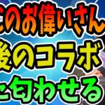 た◯まんさんは教えてくれない、ドナマス氏の極秘情報！今後のコラボ判明！？【フォートナイト】【チャプター3】【スターウォーズ】【ドナ坊ストーカー部】【ファウンデーション】【Unreal Engine5】