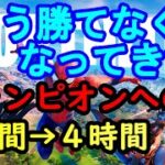 【フォートナイト】オープンリーグなのにもう勝てない？下手くそがソロアリーナのチャンピオンリーグを目指す！③オープンリーグのディビジョン4からスタート！【Fortnite】