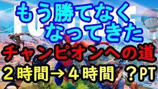 【フォートナイト】オープンリーグなのにもう勝てない？下手くそがソロアリーナのチャンピオンリーグを目指す！③オープンリーグのディビジョン4からスタート！【Fortnite】