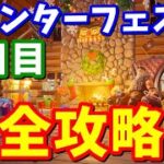 ウィンターフェストクエスト7日目完全攻略 / 乗り物でスノーマンに激突する【フォートナイト攻略】