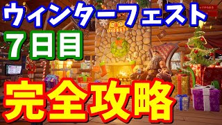 ウィンターフェストクエスト7日目完全攻略 / 乗り物でスノーマンに激突する【フォートナイト攻略】