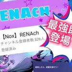 フォートナイト　シーズン8　知らない人とデュオに挑戦！　～RENAさん32:26~登場～