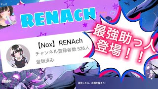 フォートナイト　シーズン8　知らない人とデュオに挑戦！　～RENAさん32:26~登場～