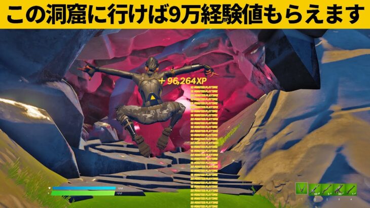 【小技集】超大量経験値がもらえる「チート洞窟」行きましたか？チャプター３最強バグ小技裏技集！【FORTNITE/フォートナイト】