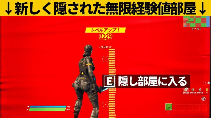 【小技集】完全放置の自動経験値「チート部屋」の場所知ってますか？チャプター３最強バグ小技裏技集！【FORTNITE/フォートナイト】