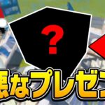 良い子にしてないと「ゼラサンタ」からこのプレゼントが届きますよ…【フォートナイト/Fortnite】