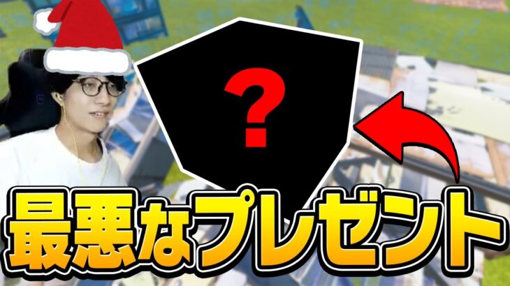 良い子にしてないと「ゼラサンタ」からこのプレゼントが届きますよ…【フォートナイト/Fortnite】