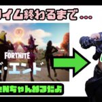 フォートナイト//ワンタイムまで何かしましょ～参加型でもソロでも/Fortnite