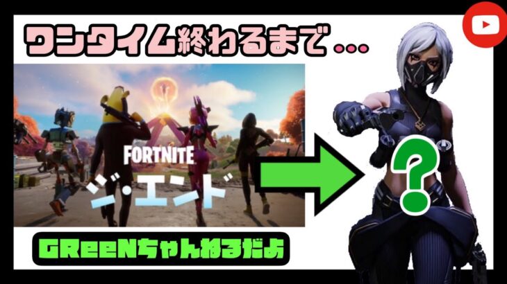 フォートナイト//ワンタイムまで何かしましょ～参加型でもソロでも/Fortnite