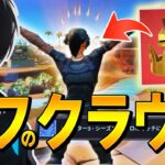 チャプター３でビクトリークラウンを誰にも渡さないと決意した瞬間！【フォートナイト/Fortnite】