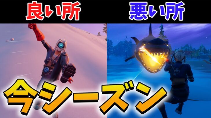 アジア１位の今シーズンの正直な感想…【Fortnite/フォートナイト】