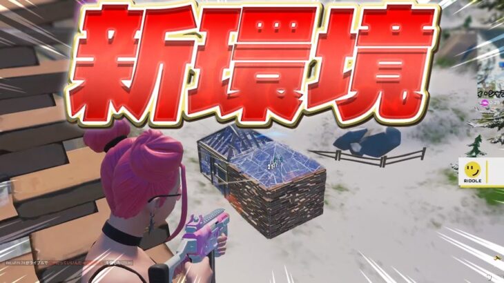 新環境でも止まらないまうふぃん【フォートナイト/Fortnite】