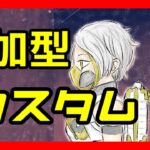 【Fortnite】🔴15j時くらいからフォートナイトカスタムマッチ🔴デュオ！人数増えたらモード変えるよ🔴全機種OK、友達と参加OK♪