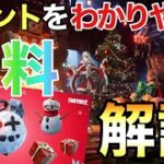 【フォートナイト/Fortnite】ウィンターフェスト2021到来！わかりやすく解説しながらソロ