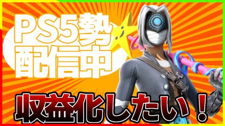 雑談ソロアリーナ【フォートナイト/Fortnite】【PS5勢】