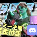 Switch最強決定戦【フォートナイト/Fortnite】15時からトミー主催の賞金付きカスタムマッチ