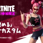 【初見＆VCなし参加OK】「埋める」限定デュオカスタムをひたすら開催!!【フォートナイト / Fortnite】