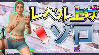 【フォートナイト】　［チャプター３レベル上げ］　ソロであの人と１V１した結果　XP稼ぎ／経験値稼ぎ　【サファリ】