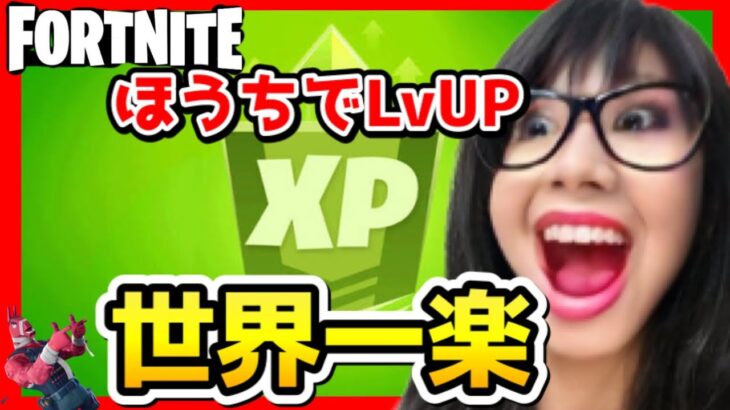 【🔰急げ修正不可避!!】誰でも簡単に放置できる攻略解説【フォートナイト無限XPライブ配信中】フォトナ fortnite afk glitch