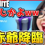 【🎅来たんだけど!!】誰でも一緒にレベル上げしよう攻略【フォートナイトライブ配信中】フォトナfortnite