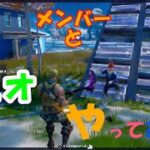 メンバーとデュオやってみた！ #フォートナイト #fortnite #Xbox