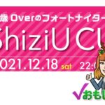 【フォートナイト】shizu cup ！！デュオ2戦