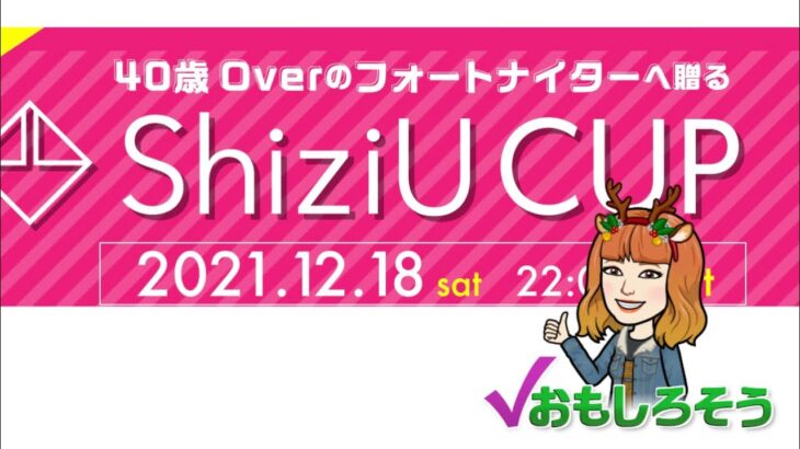 【フォートナイト】shizu cup ！！デュオ2戦