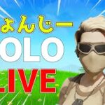 アリーナソロ！ビクロイ取りたい【大人フォートナイト】