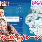 【おもちゃのバイプレーンを収集する】ウィンターフェストクエスト攻略【チャプター３/フォートナイト】