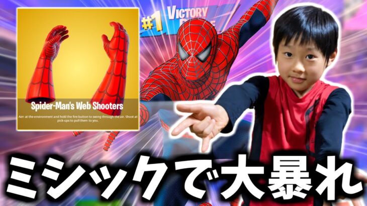 スパイダーマンのミシック武器をたろうが使った結果ｗｗ【フォートナイト】