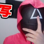 【実写】イカゲームのコスプレしてみた！【フォートナイト】