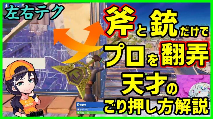 【攻め方天才】建築無しでプロを倒せる!!ゴリ押して逆に負ける人は必見の最高対面術を解説【フォートナイト】