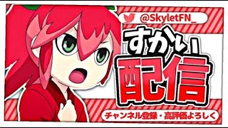 【フォートナイト】ソロアリーナ配信！初見さん大歓迎