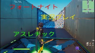 [フォートナイト]メンタルブレイクアスレチック超究極攻略(なぞ動画)