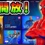 バトルパス全解除！スパイダーマンかっこよすぎ！*チャプター３*【フォートナイト】