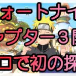 フォートナイト チャプター３開幕♪ソロで初の探検をしてみました