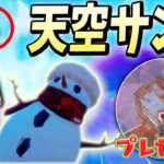 くららサンタが「天空から敵にプレゼント」を降らせていたらまさかの結果にw【フォートナイト/Fortnite】