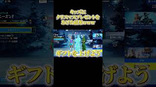 キッズにクリスマスプレゼントをギフトした結果www【フォートナイト/fortnite】 #shorts