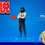 世界で100人しか持ってない激レアスキンを入手しました！【フォートナイト/ゆっくり実況/Fortnite】