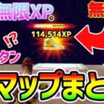 【フォートナイトレベル上げ】10分で10万XPの””無限XP”” チート神マップまとめ【fortnite チャプター3 シーズン1 うらわざ グリッチ バグ 小ネタ 経験値稼ぎ 3選】