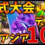 【デュオ大会】やばすぎ！絶望的な状況から大逆転！決勝ラウンドでアジア10位！！【フォートナイト】【ゆっくり実況】【アリーナ】【チャプター3】【ハイプカップ】