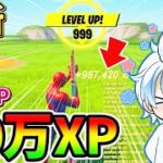 【フォートナイトレベル上げ】最速で10万ＸＰ！？チート級の4つの”無限XPバグ”で経験値を稼ぐ方法まとめ！【fortnite チャプター3 シーズン1  グリッチ バグ  てっつん】