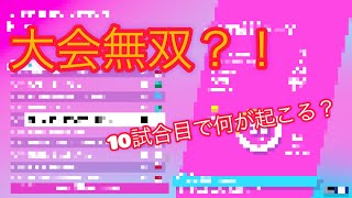 【フォートナイト】デュオキャッシュ10試合目で無双？！あのプロにも9ポイント差で負けた？！　　　#大会　#キャッシュカップ