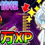 【フォートナイトレベル上げ】すぐに10万XPを稼げる”無限XP”がヤバすぎるwチート級の神マップまとめて紹介！【fortnite チャプター3 シーズン1  グリッチ バグ  てっつん】