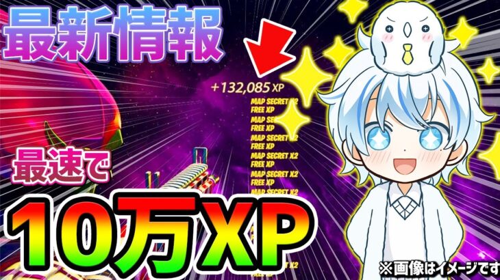 【フォートナイトレベル上げ】すぐに10万XPを稼げる”無限XP”がヤバすぎるwチート級の神マップまとめて紹介！【fortnite チャプター3 シーズン1  グリッチ バグ  てっつん】