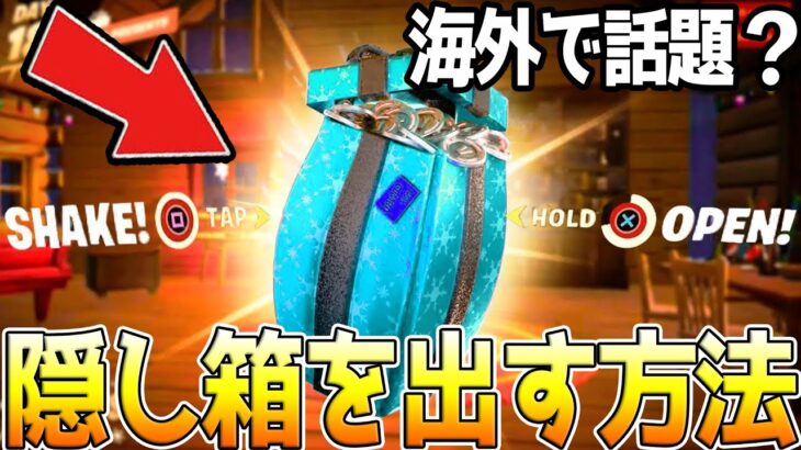 【検証】海外で見つけた15個目のプレゼントを開ける方法を試してみたｗｗｗ　まじで？　【フォートナイト】