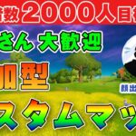 ［フォートナイトライブ配信］同時接続 15人以上でデュオカスタムマッチ！それまで初見さん初回優先参加！スクワッド参加型！［雑談配信］